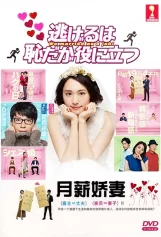 Trốn Thì Ngại Mà Thôi Cũng Kệ (Phần 1) The Full-Time Wife Escapist (Season 1)