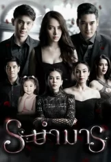 Vũ Điệu Của Quỷ Rabum Marn