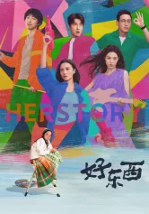 Hảo Đông Tây Her Story