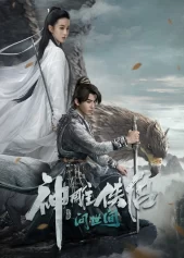 Thần Điêu Đại Hiệp: Vấn Thế Gian The Legend of the Condor Heroes: The Great Hero
