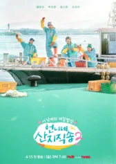 Hương Vị Của Biển (Phần 2) Fresh off the Sea (Season 2)