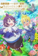 SHIROHIYO – Đầu thai thành quý tộc mập ú, tôi dùng ký ức kiếp trước để nuôi dạy em trai