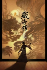 Tàng Hải Truyện Legend of Zang Hai