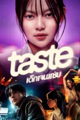 Những Đứa Trẻ Gen Z Taste
