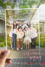 Con Tôi Hẹn Hò 내 새끼의 연애