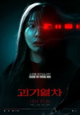 Ga Tử Thần Ghost Train