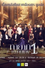 Người Thừa Kế Số 1 The Successor