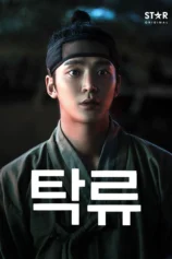 Dòng Nước Đục The Murky Stream