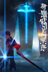 Tân Ký Sự Dị Thường Sinh Vật: Khởi Đầu The New Chronicles of Extraordinary Beings: Preface