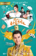 Bạn Gái Thích Khách Của Trẫm Awkward Assassin Girlfriend