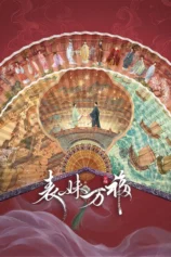 Biểu Muội Vạn Phúc Biao Mei Wan Fu