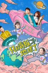 Chỉ có thể phản bội thế giới No Choice But to Betray the Earth