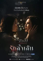 Tình Cuồng Si