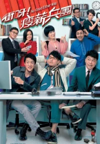 Con Đường Mưu Sinh No Good Either Way