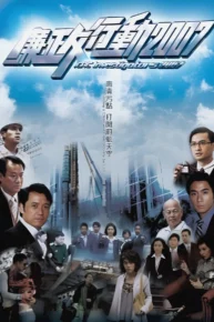 Đội Hành Động Liêm Chính 2007 ICAC Investigators 2007