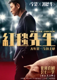 Ông Hoàng Thảm Đỏ The Movie Emperor